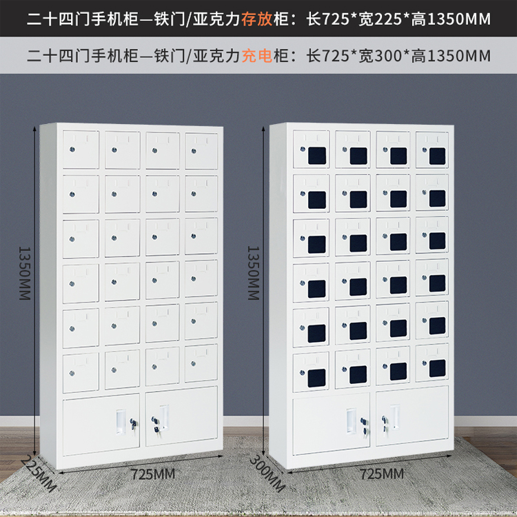 二十四門手機(jī)柜